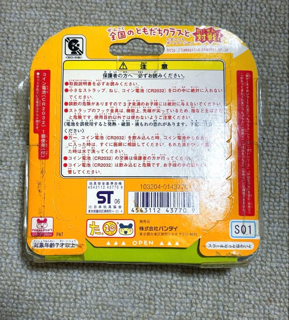 未開封　たまごっち　スクールせーとぜーいんしゅーごっち！　スクールどっとほわいと
