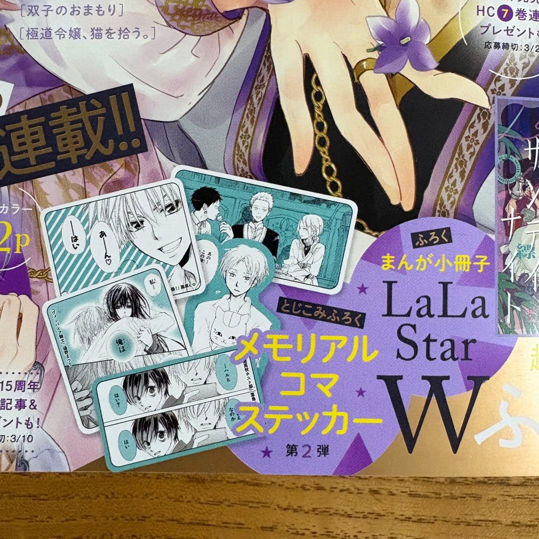 豪華3点セット】LaLa付録 ⭐︎メモリアルクリアファイル ⭐︎コマ