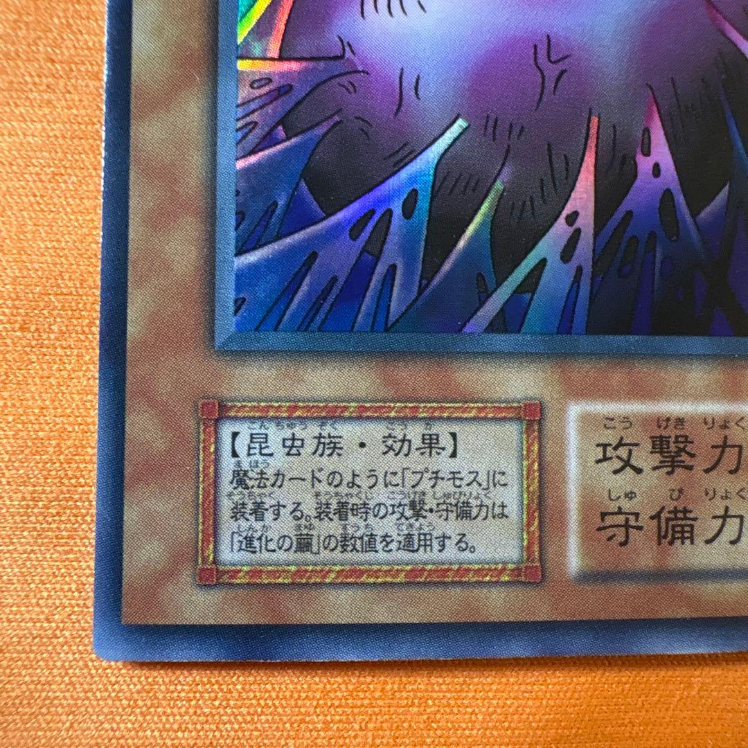 初期】 進化の繭 スーパーレア - メルカリ