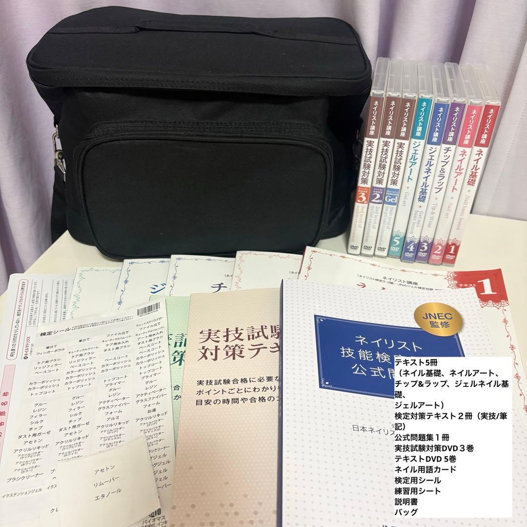 ユーキャン ネイリスト講座 テキスト＆用具セット