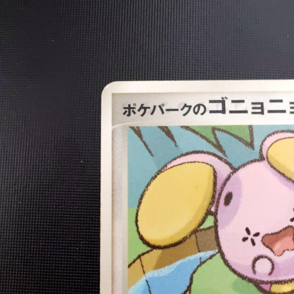 ポケパークのゴニョニョ HP60 007/009 - メルカリ