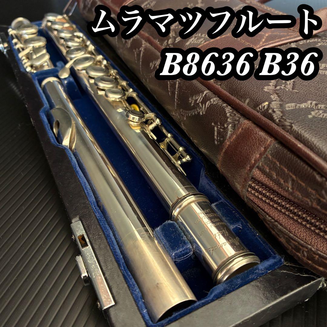 ムラマツ フルート B36 B8636刻印 管楽器 吹奏楽 レザーケース ムラマツ フルート B36 B8636刻印 管楽器 吹奏楽 レザーケース - メルカリ