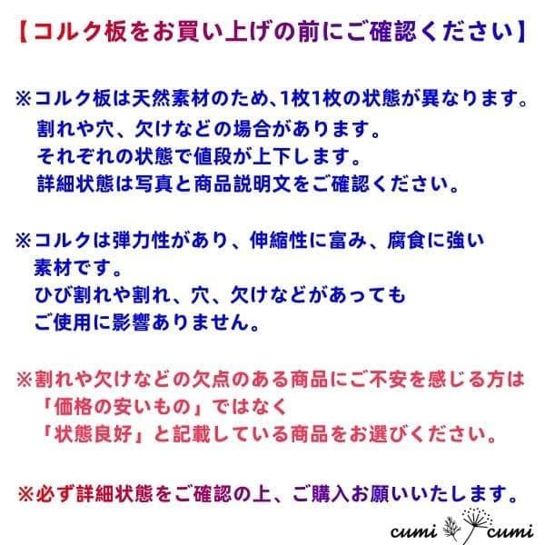ポルトガル産 キャノンコルク コルク樹皮 コルク板　バージンコルク