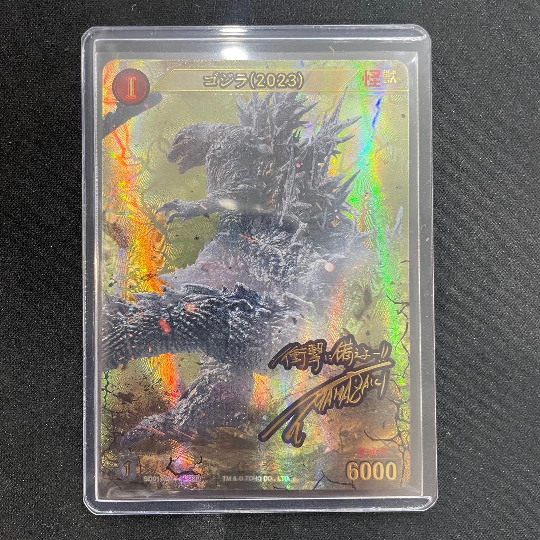 ゴジラカードゲーム ゴジラ2023 サイン箔押し SSSP - メルカリ