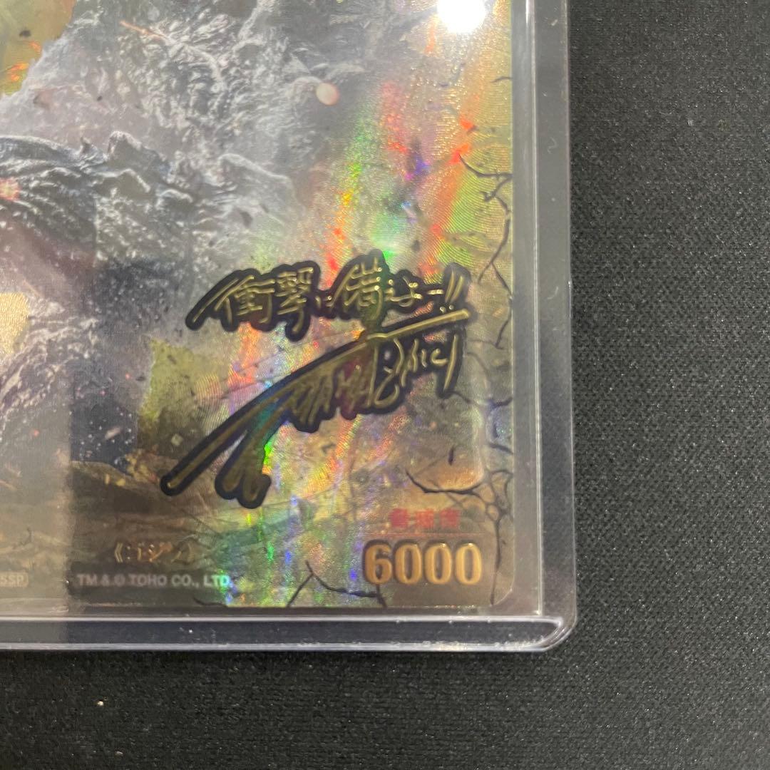 ゴジラカードゲーム ゴジラ2023 サイン箔押し SSSP - メルカリ