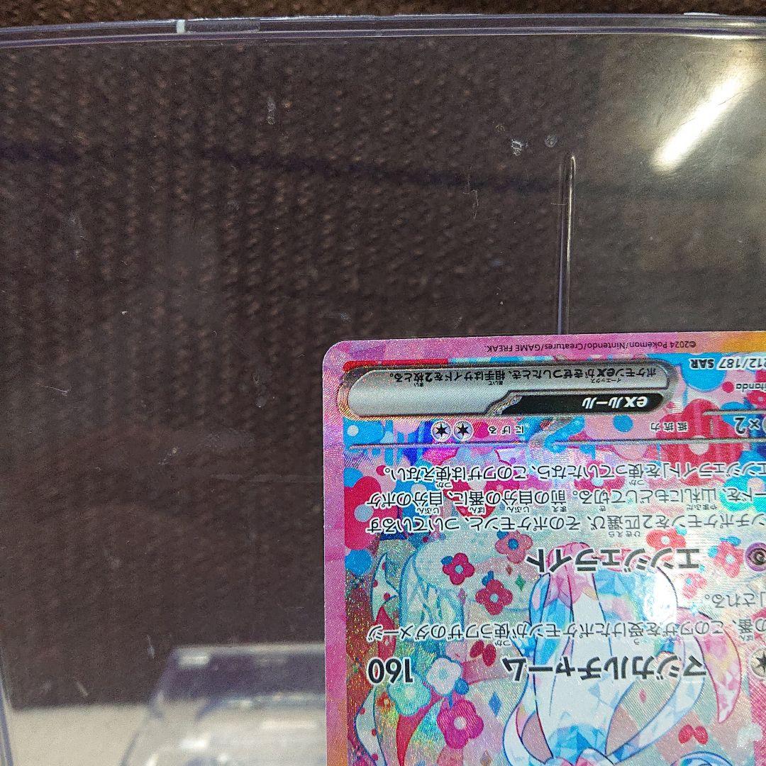 ニンフィアex sar