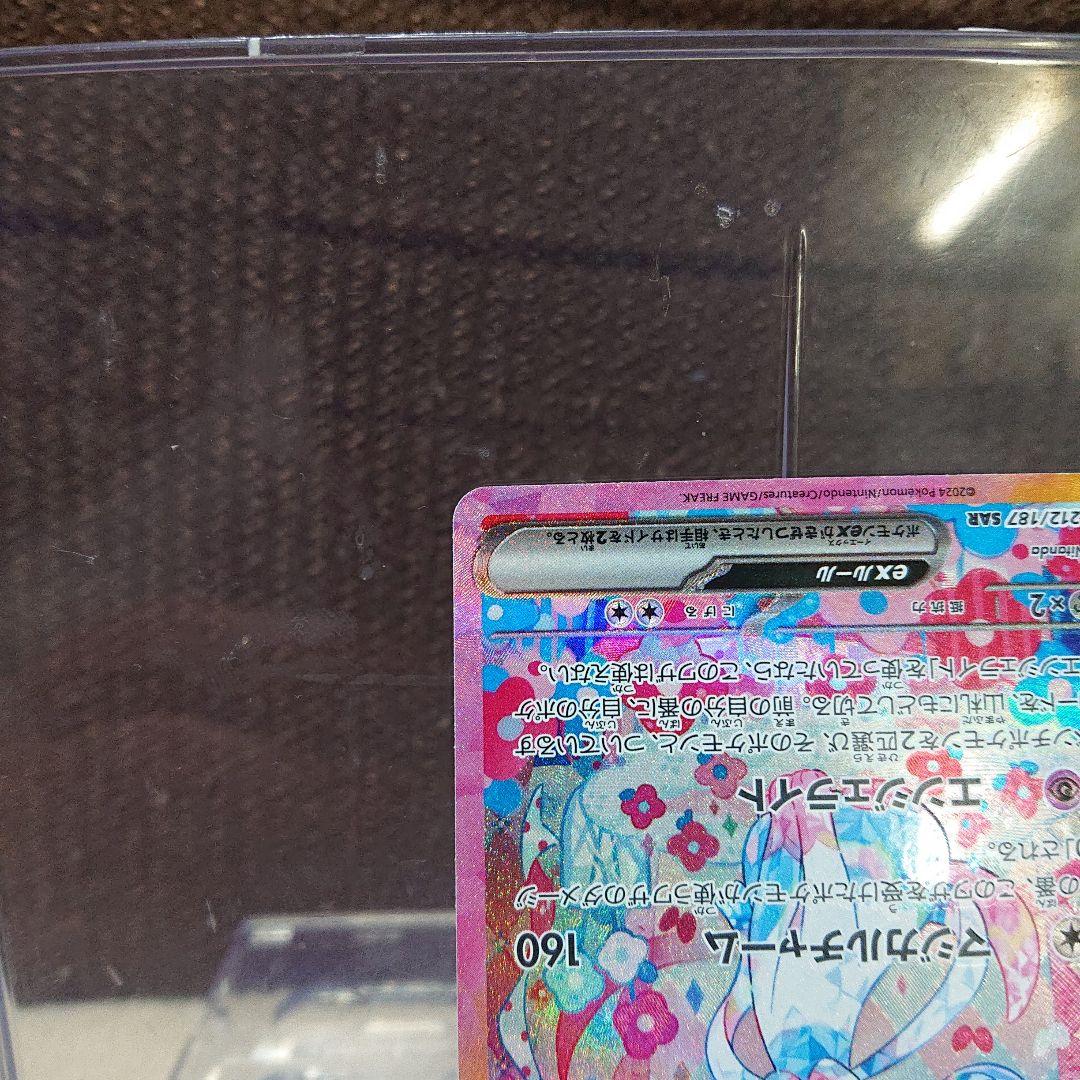 ニンフィアex sar