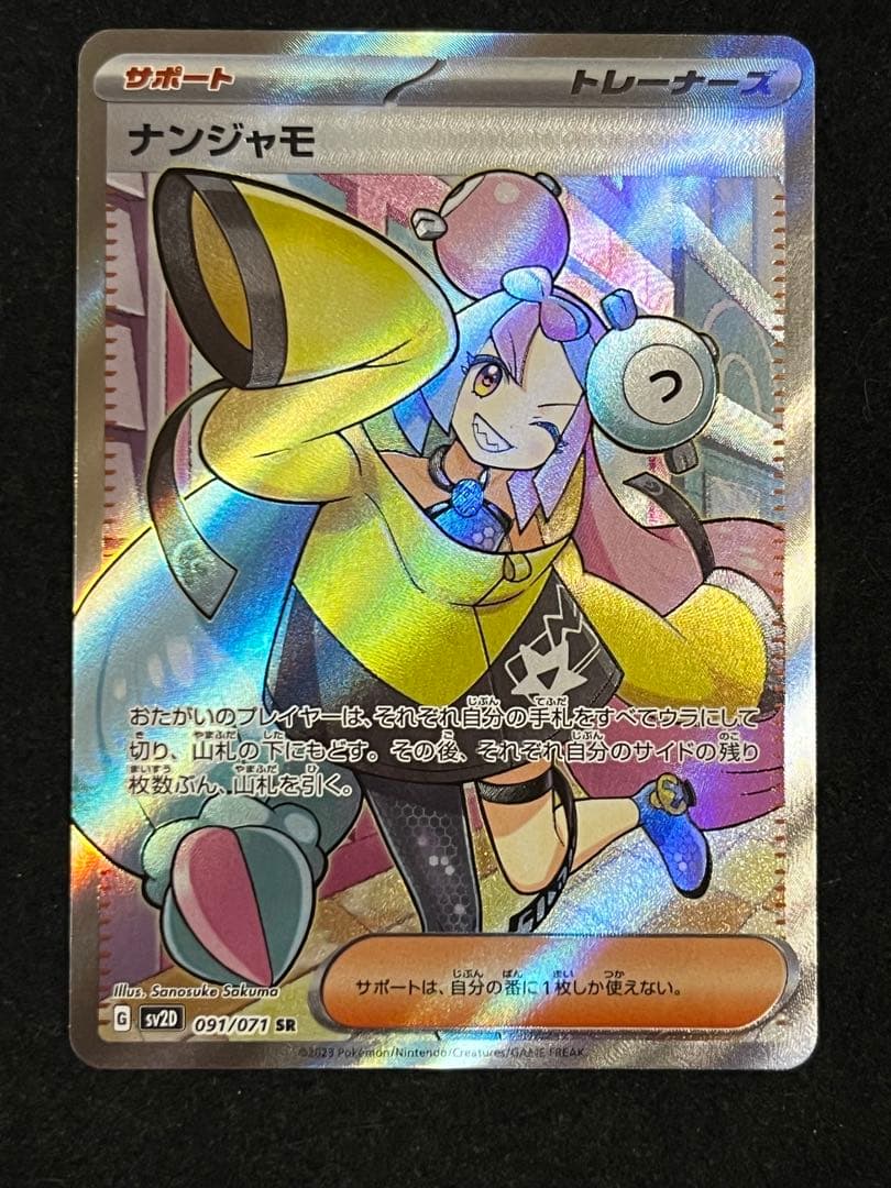 ナンジャモSR - メルカリ