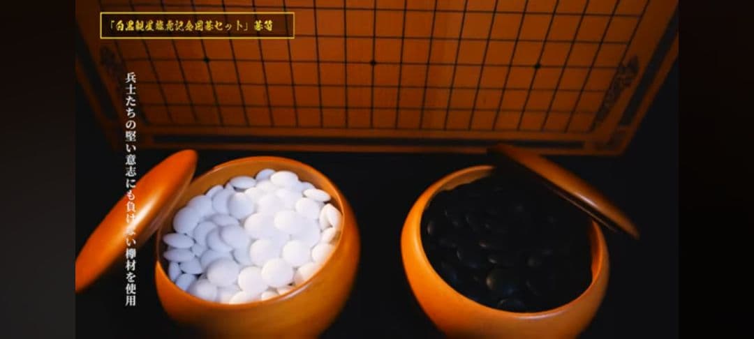 三国志真戦 龍争虎闘 白黒観星記念囲碁セット - メルカリ