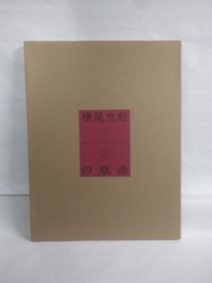 値下☆天才☆横尾忠則シルク版画【北極異変】付限定版画集／講談社1991