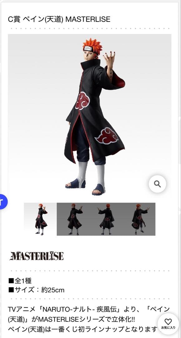 ナルト一番くじ ペイン（天道） MASTERISE フィギュア - メルカリ