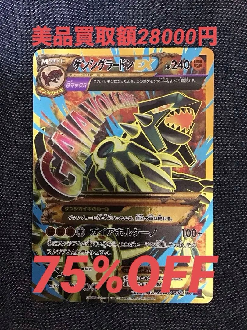 ポケモンカードXY ゲンシグラードンEX 1st ED 094／081 UR - メルカリ