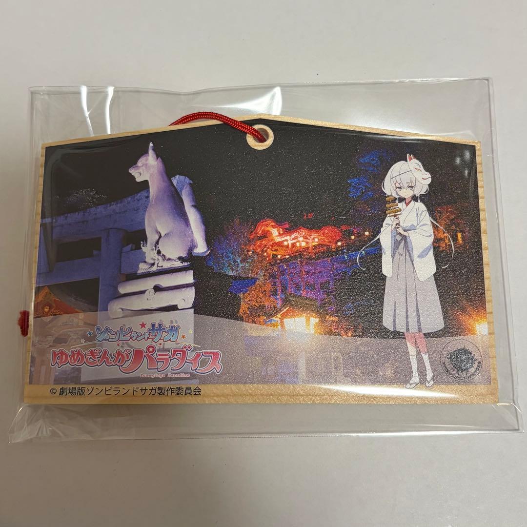 ゾンビランドサガ 紺野純子 絵馬 - メルカリ