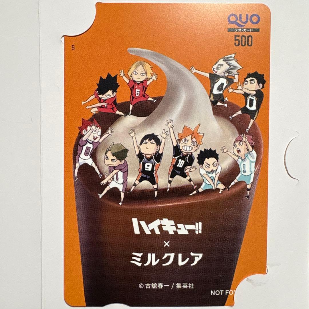 ハイキュー!! ミルクレア コラボ キャンペーン 当選品 使用済み