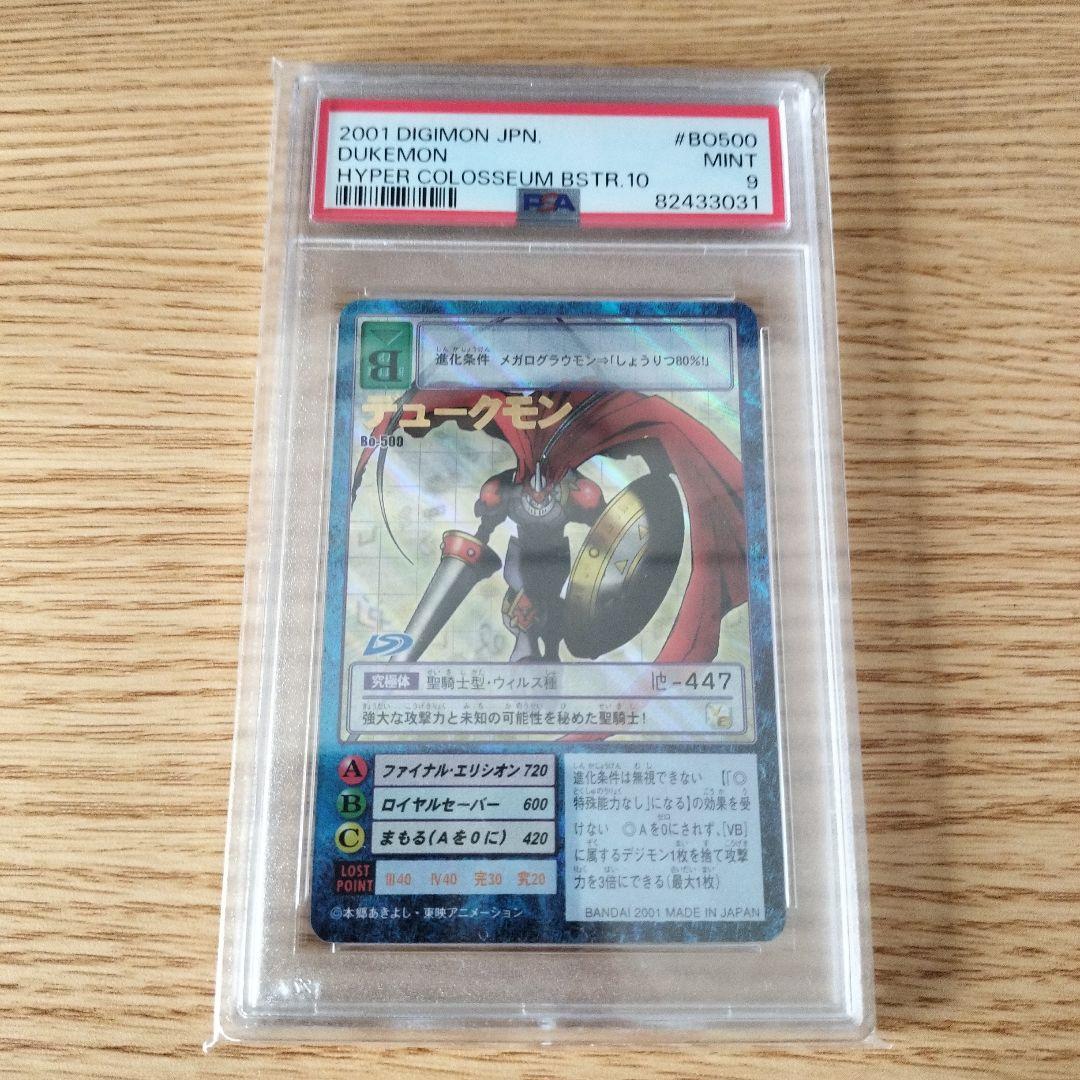 本日限定値下げ】PSA9☆旧デジモンカード Bo-500 デュークモン - メルカリ
