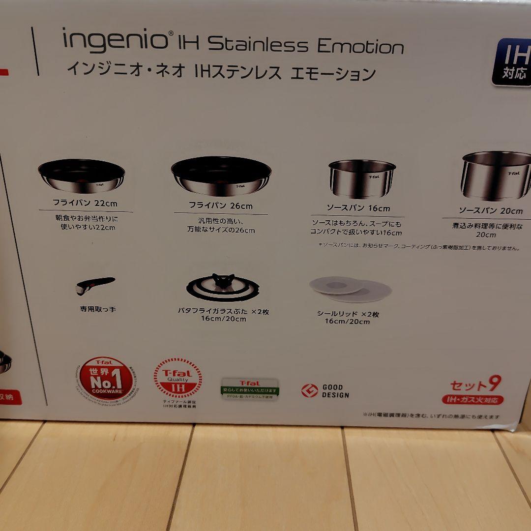 インジニオ・ネオ IHステンレス エモーション セット9　新品未開封