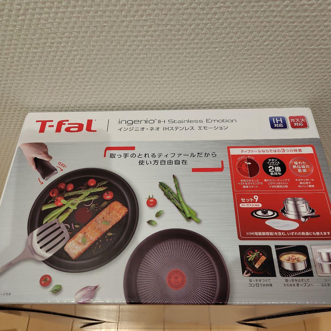 インジニオ・ネオ IHステンレス エモーション セット9　新品未開封