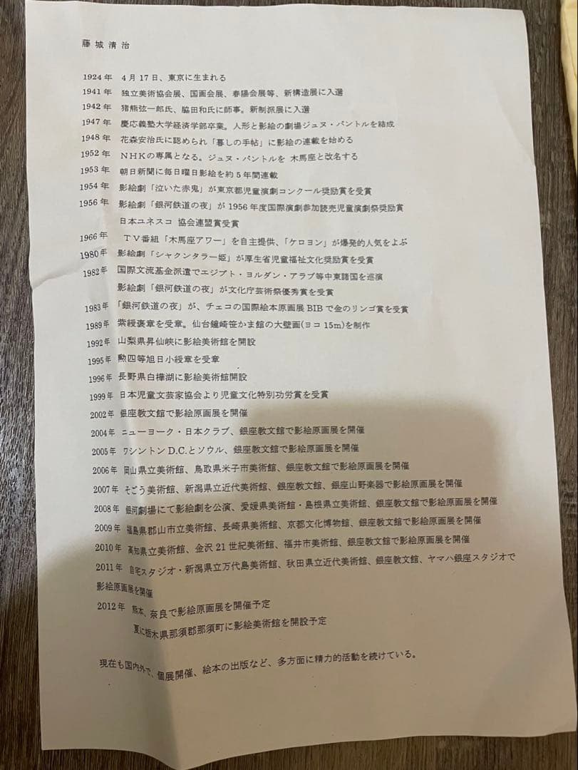 藤城清治 馬がとぶ 113/380 - メルカリ