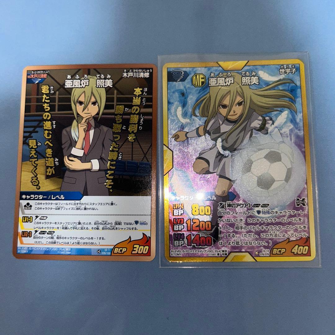 イナズマイレブン トレーディングカードゲーム TCG アフロディ 亜風炉