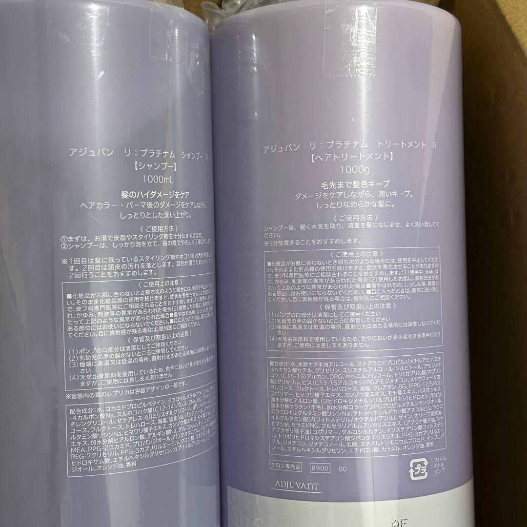 ADJUVANT アジュバン リ プラチナムシャンプー&トリートメント1000g