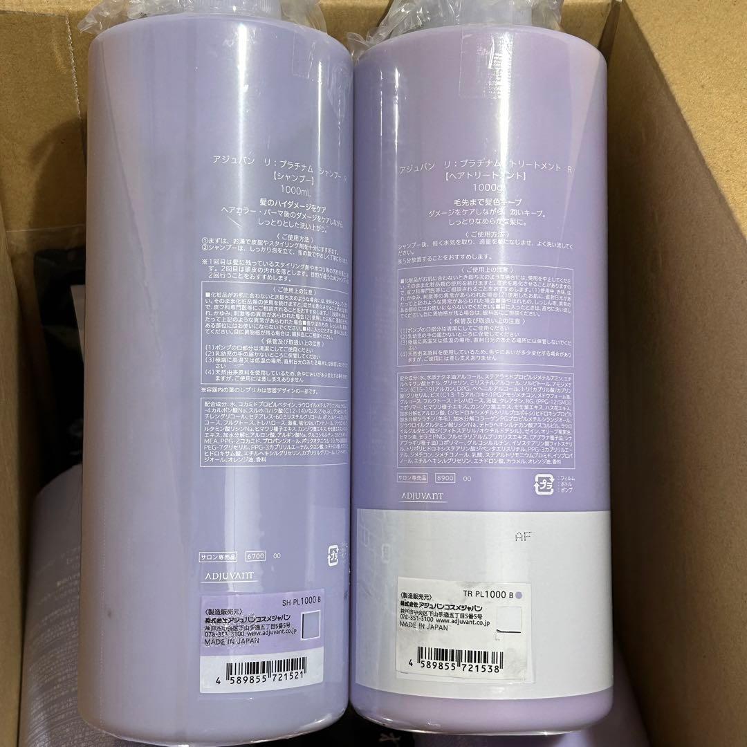 ADJUVANT アジュバン リ プラチナムシャンプー&トリートメント1000g