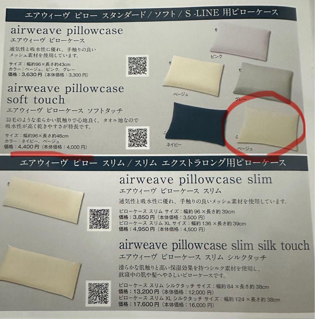 airweave エアウィーヴ ピロー S-LINE +枕カバー ベージュ