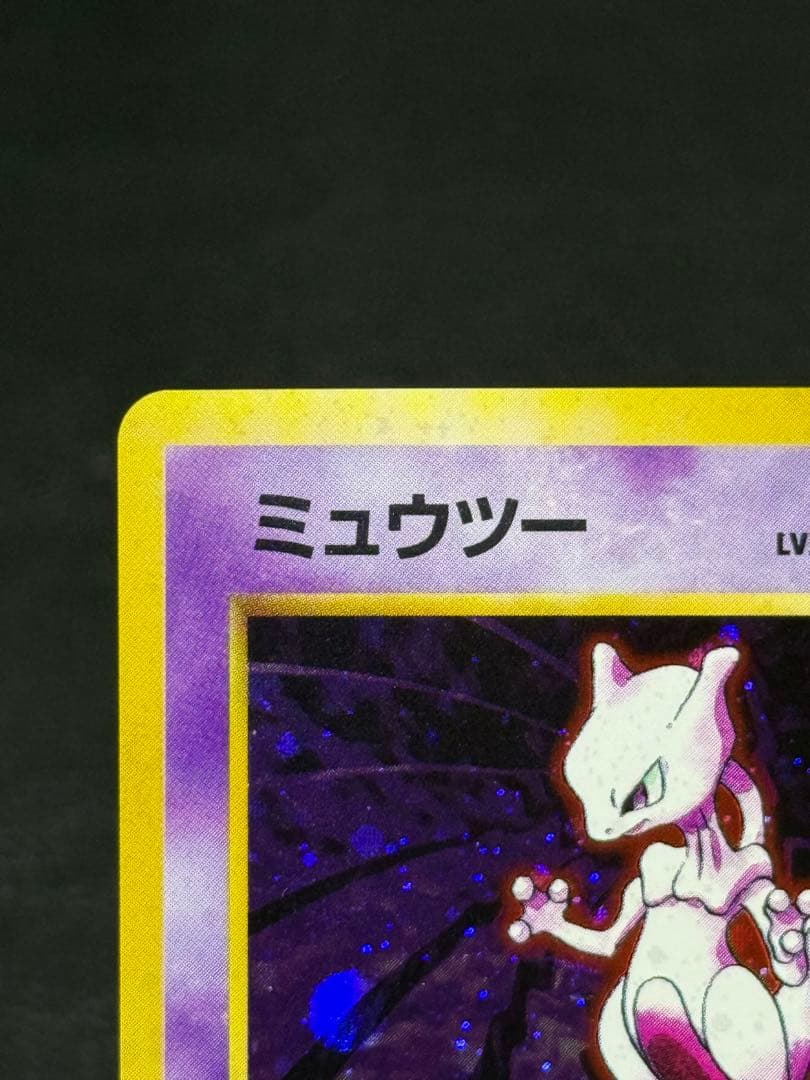 ポケモンカードゲーム 第1弾拡張パックミュウツー 旧裏 ★