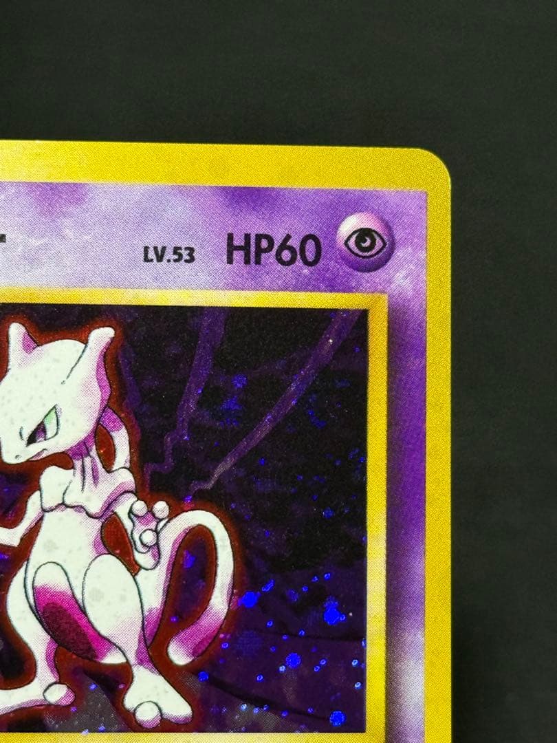 ポケモンカードゲーム 第1弾拡張パックミュウツー 旧裏 ★