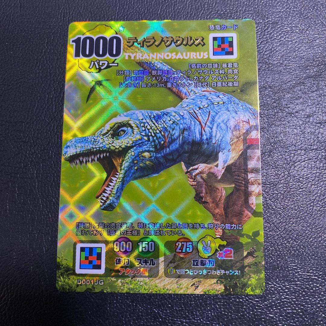 ダイノキングバトル ティラノサウルス - メルカリ