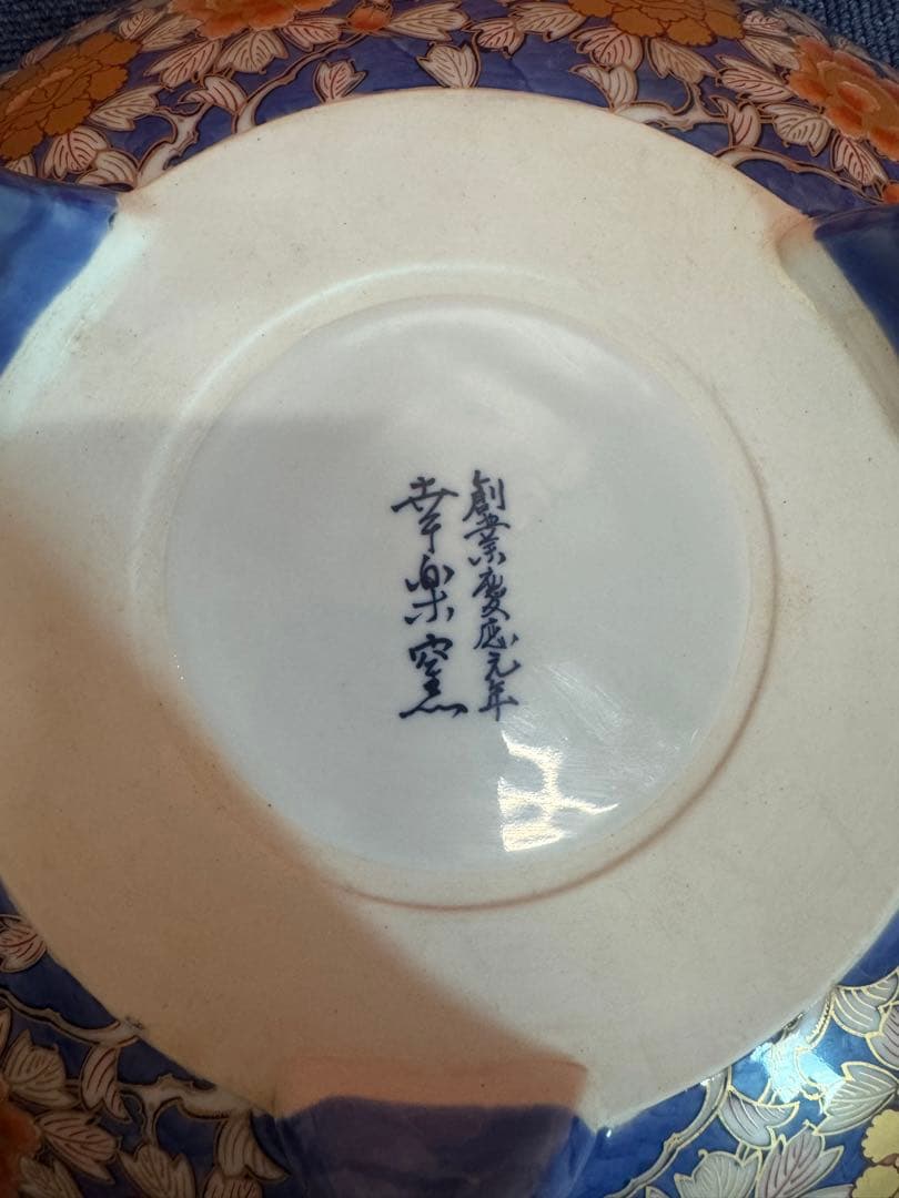 2062 幸楽窯 献上手古伊万里鳳凰 三足高台鉢 - メルカリ