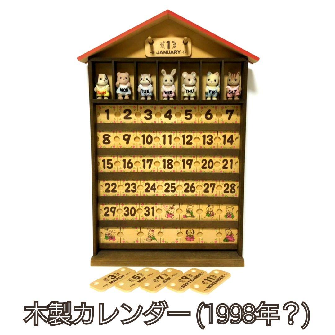 シルバニア 木製カレンダー 新品同様 1998年 - メルカリ