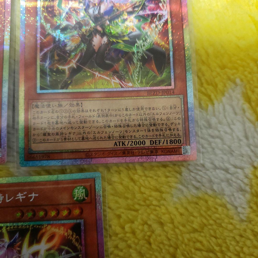 遊戯王 耀聖の風詩 レギナ プリズマ 3枚 エルフェンノーツ - メルカリ