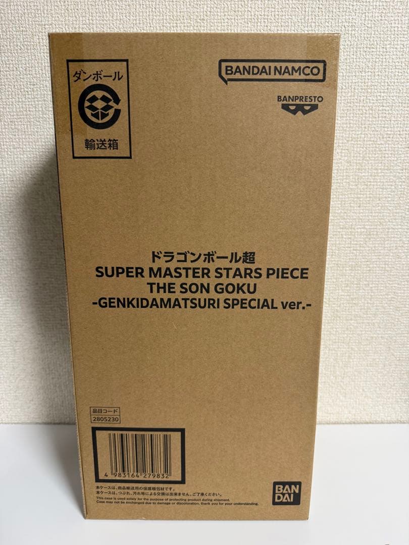 SMSP 孫悟空 ゲンキダマツリ フィギュア ドラゴンボール - メルカリ