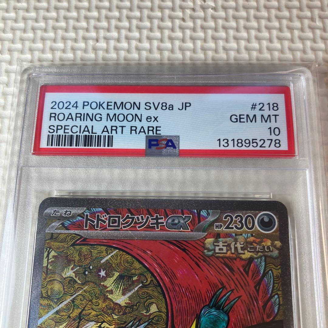 ポケモンカードゲーム トドロクツキex SAR psa10 - メルカリ