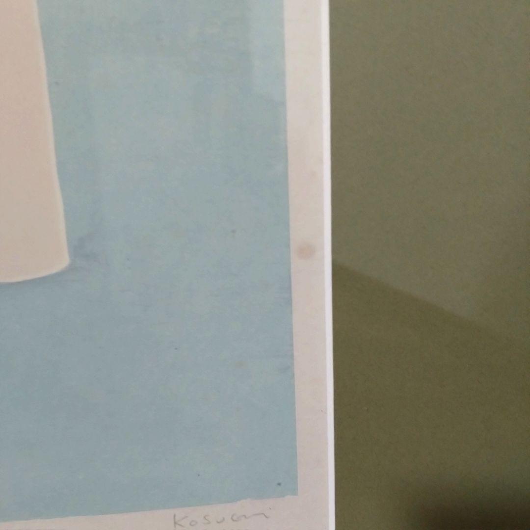 《値下げOK》小杉小二郎「ビンの静物」 版画 絵画 額装