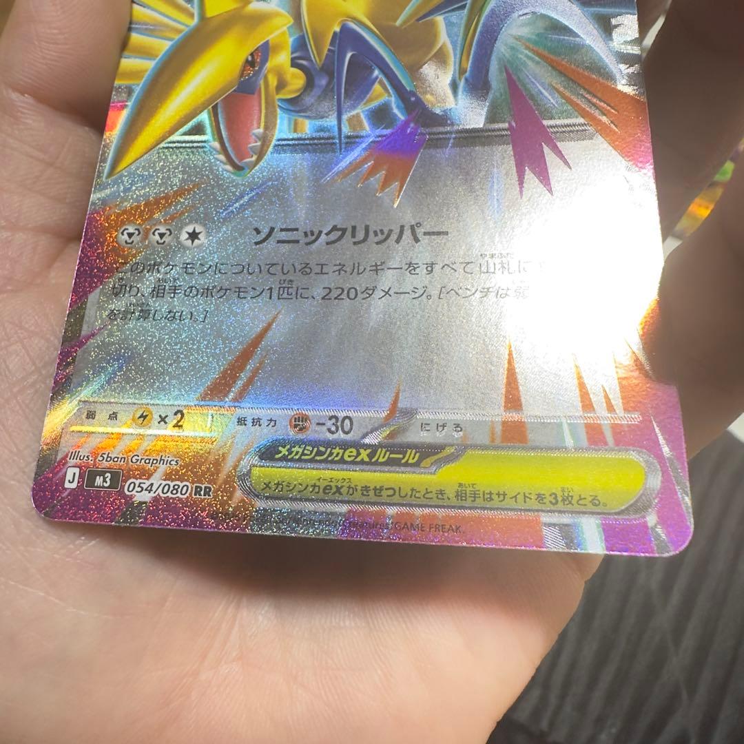 メガゲンガーEX 054/080 RR エアーカード