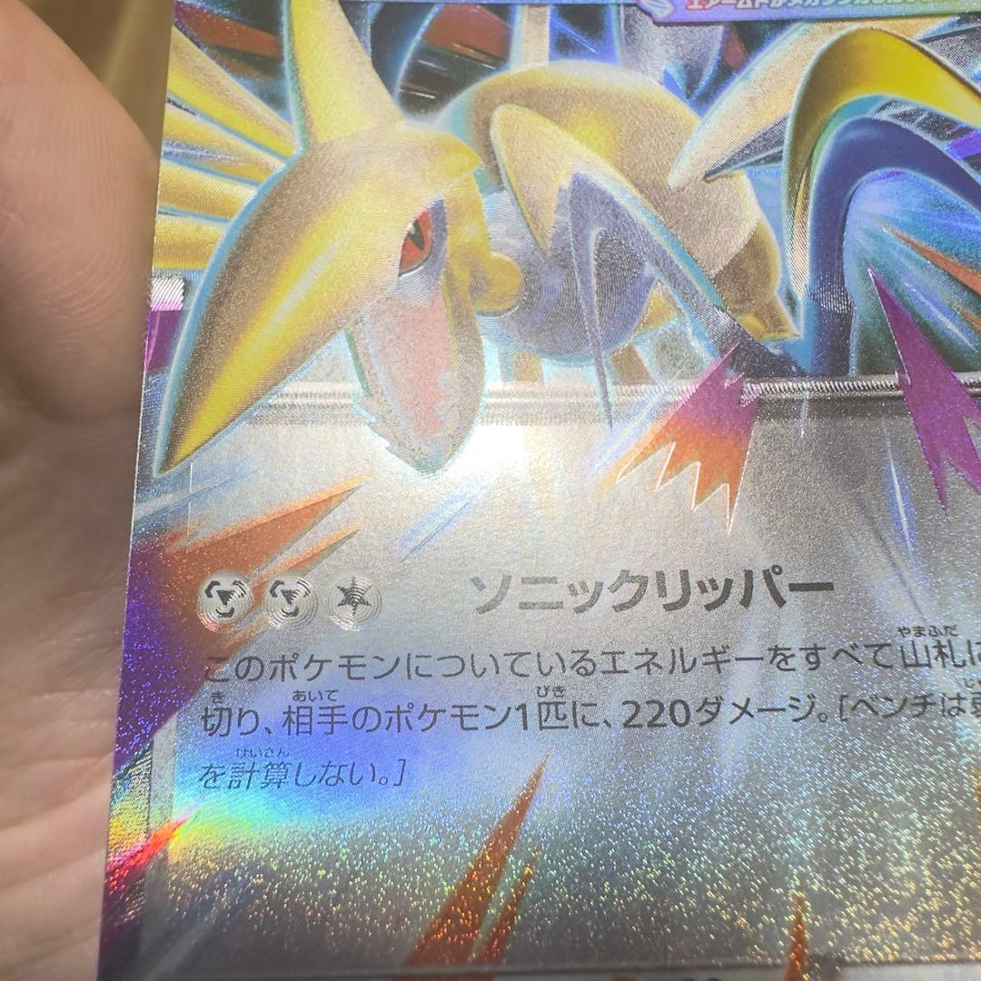 メガゲンガーEX 054/080 RR エアーカード