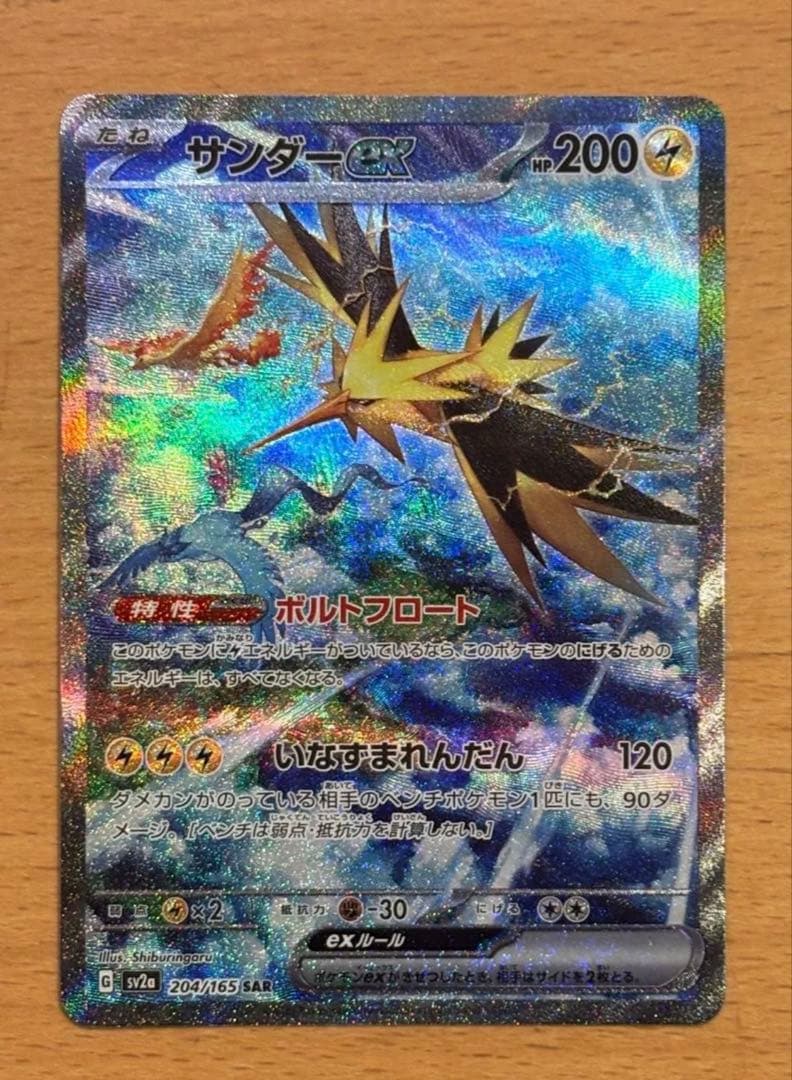 ポケモンカードまとめ売り　サンダーex SAR SV2a