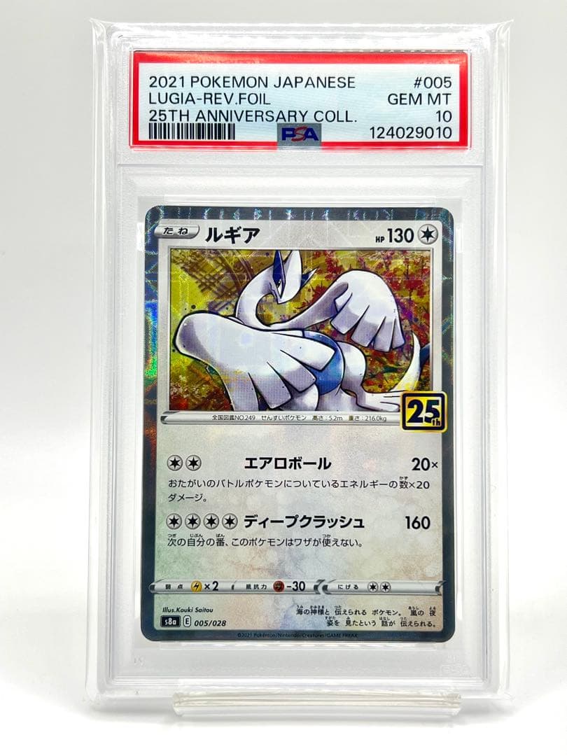 【2連番PSA10】ホウオウ ルギア 25周年 リバースホロ ミラー