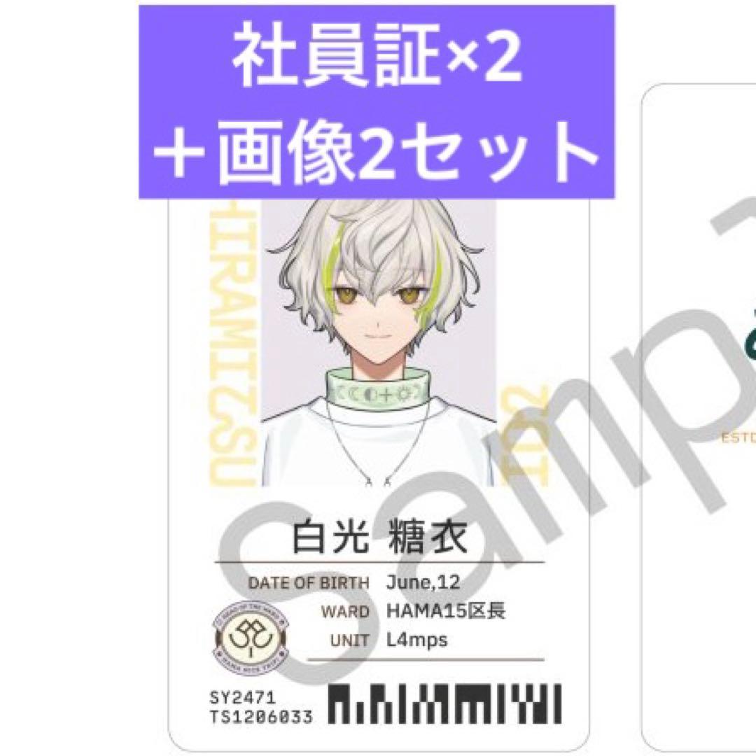 18TRIP エイトリ 白光糖衣 社員証 アクキー カード ステッカー 他