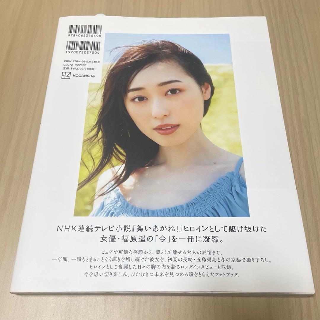 消費期限様専用 福原遥 フォトブック gift 写真集 ポストカード付き