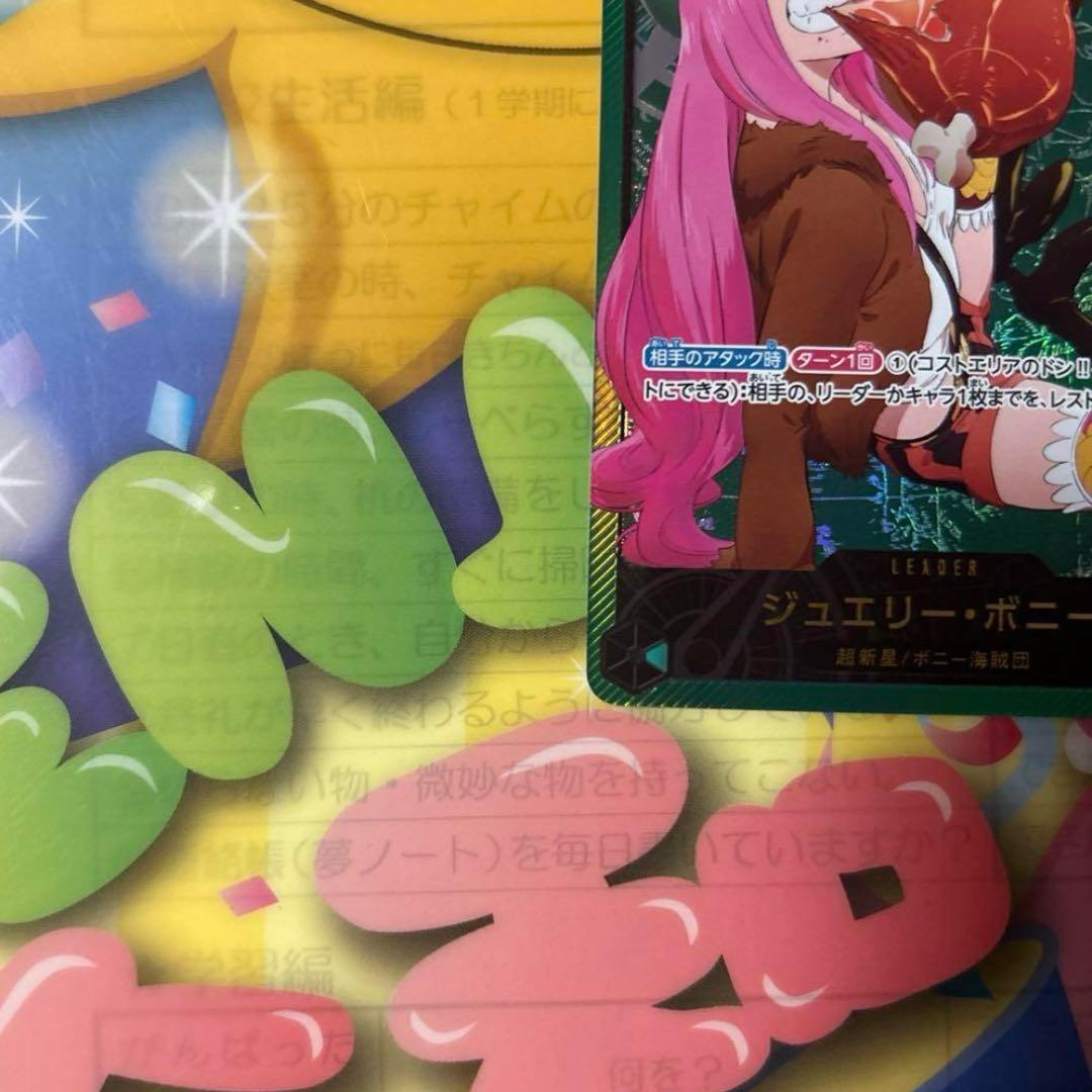 ジュエリー・ボニー リーダーパラレル 金文字 アニメ25周年 OP07-019