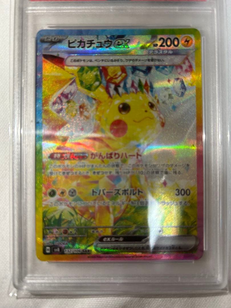 ス*ド様 PSA10 2024 ポケモン ピカチュウexスペシャルアートレア