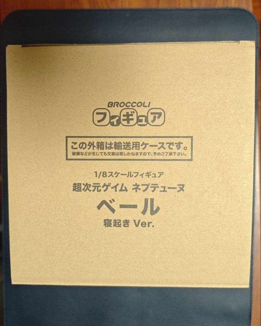 ベール 寝起きverフィギュア 新品未開封正規品 ブロッコリー