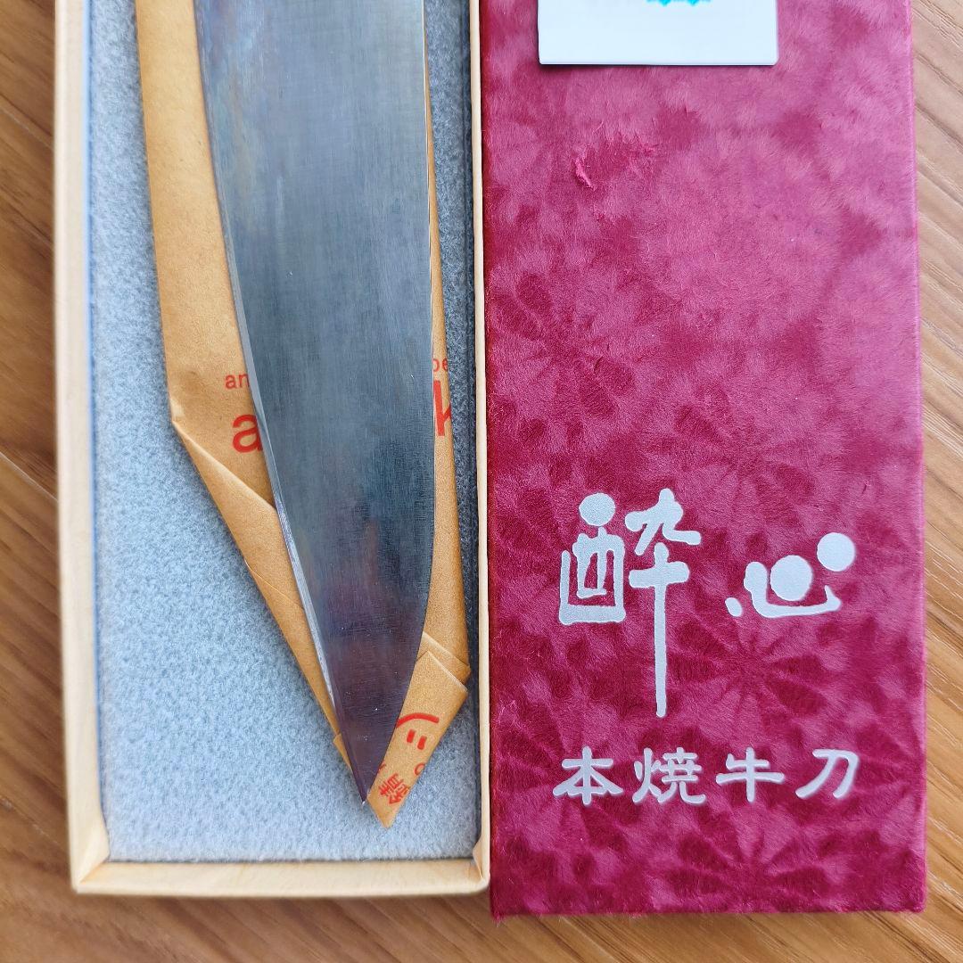 【酔心】本焼 牛刀 刃渡り27cm 日本鋼 ツバ付き 270mm 本刃付