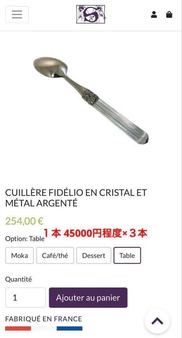 値下★パリ 高級カトラリー シエクル クリスタルハンドル 9本セット フランス製