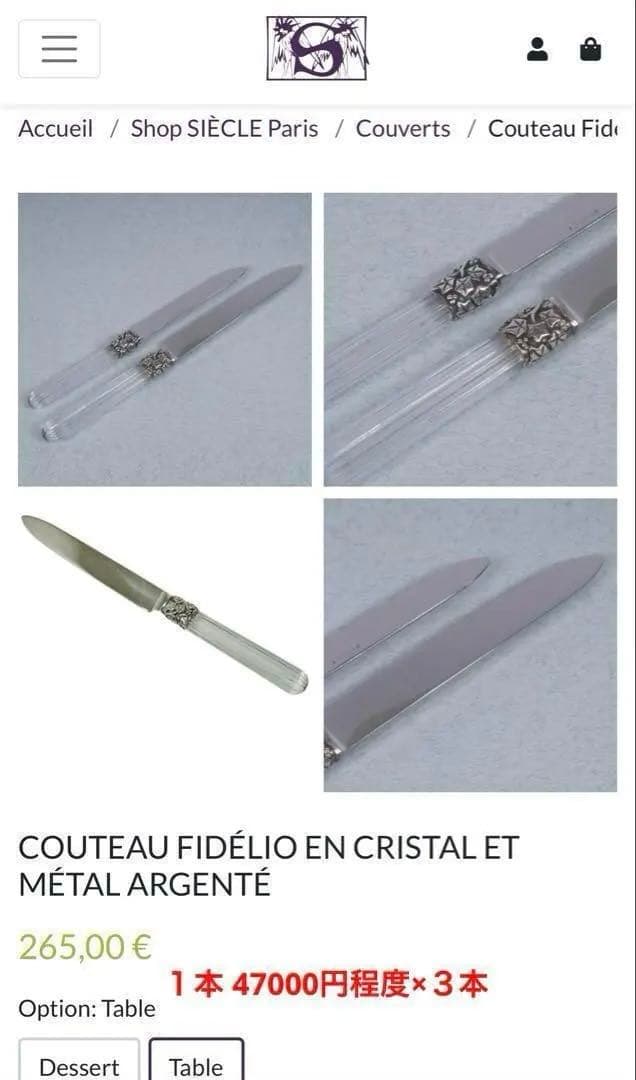 値下★パリ 高級カトラリー シエクル クリスタルハンドル 9本セット フランス製