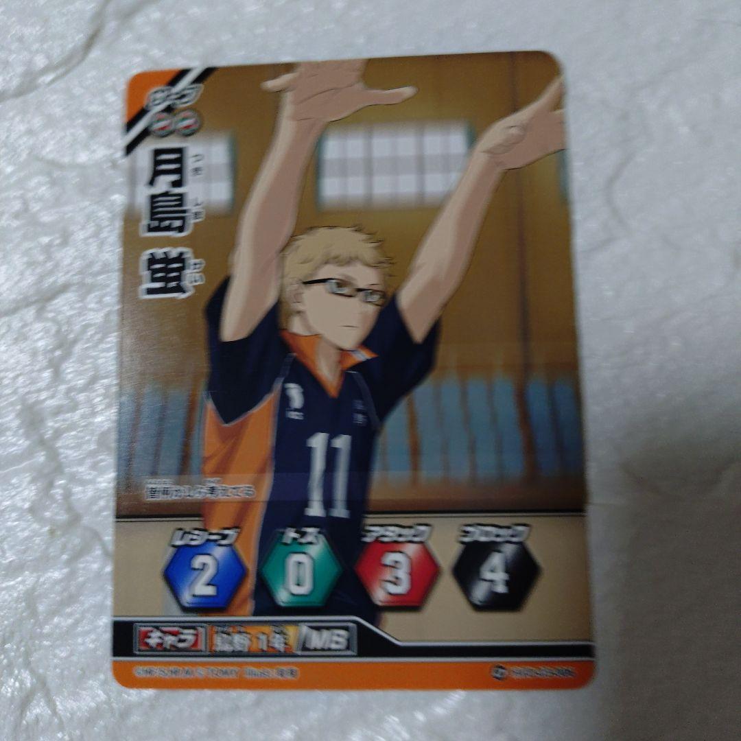 ハイキュー！！バボカ 月島蛍 8枚 - メルカリ