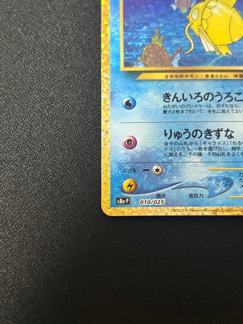 【美品】ひかるコイキング 25th 010/025