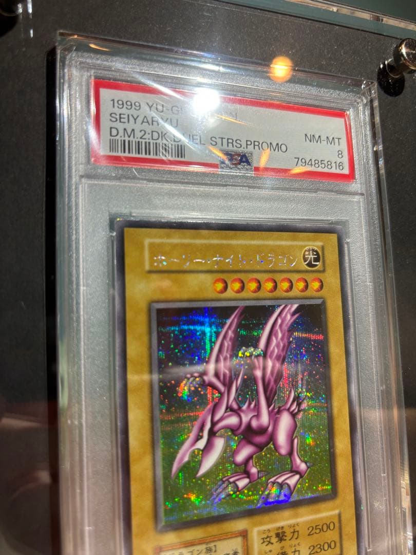 ホーリーナイトドラゴン 究極完全体グレートモス psa8 連番セット